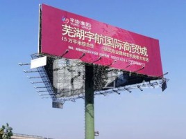  玉环户外高架广告牌的应用及优势
