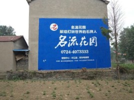 玉环墙体广告在乡镇、农村市场的媒体优势