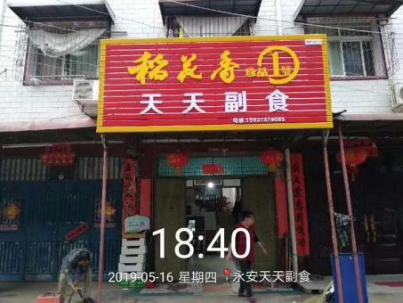  玉环的门店生意好坏 差距从门头招牌开始