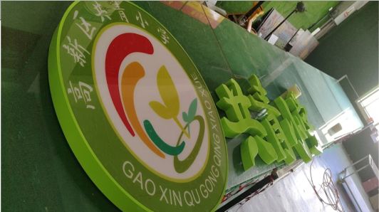  玉环常见的发光字类型