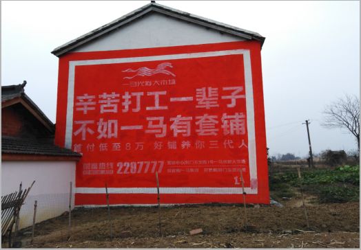  玉环一马光彩墙体广告