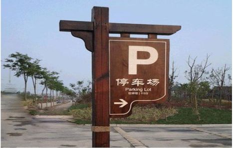 玉环制作标识牌需要注意什么?