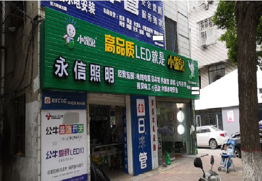  玉环喷绘布门头招牌制作过程
