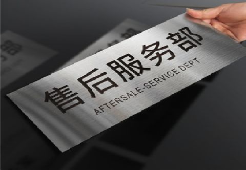  玉环不锈钢腐蚀牌的制作方法。