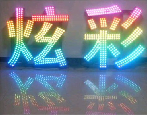  玉环LED发光字开始流行的原因。