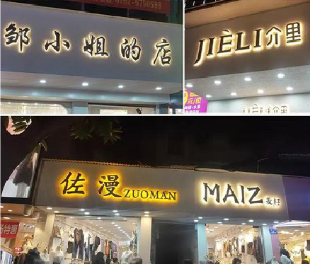  玉环广告牌制作基本流程。